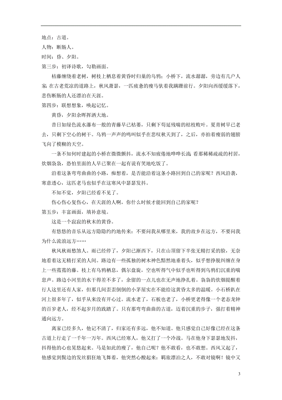 2018版高中语文第二单元诗言志单元写作学案语文版必修4_第3页