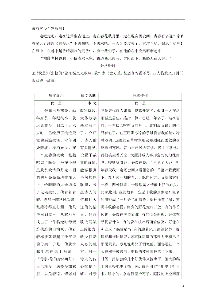 2018版高中语文第二单元诗言志单元写作学案语文版必修4_第4页