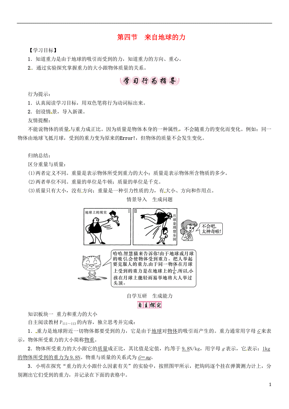 2018年八年级物理全册第6章第4节来自地球的力学案新版沪科版_第1页