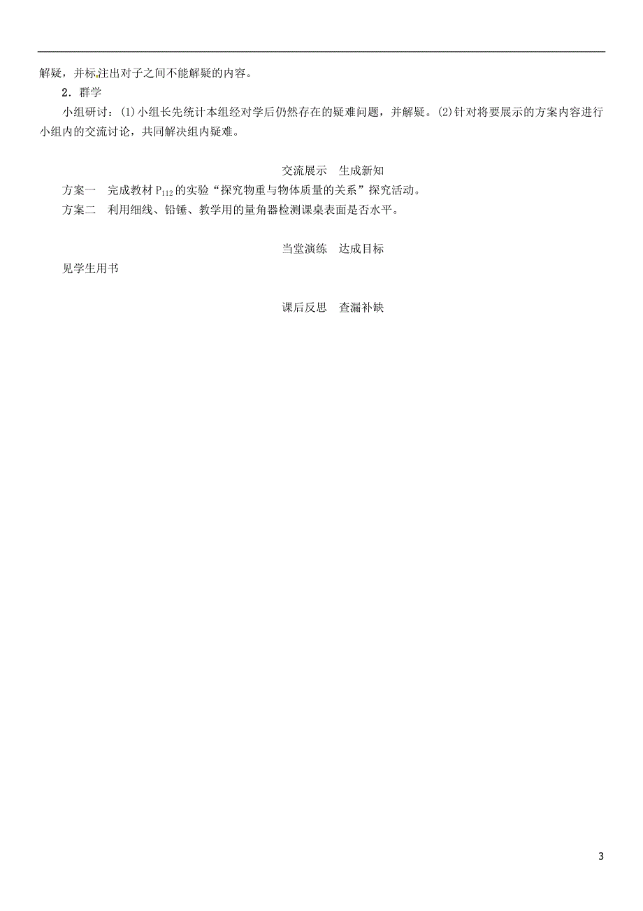 2018年八年级物理全册第6章第4节来自地球的力学案新版沪科版_第3页