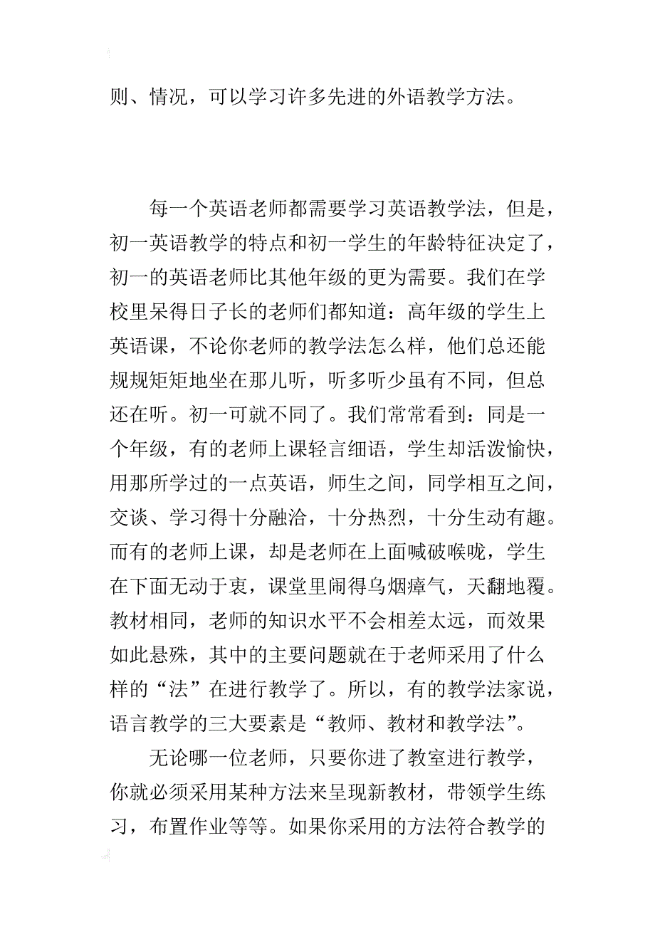 初一英语教师要学一点英语教学法_第3页