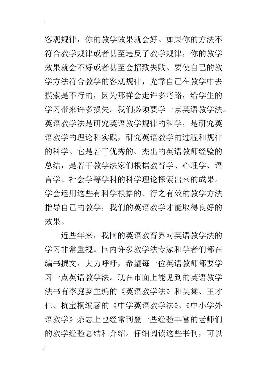 初一英语教师要学一点英语教学法_第4页