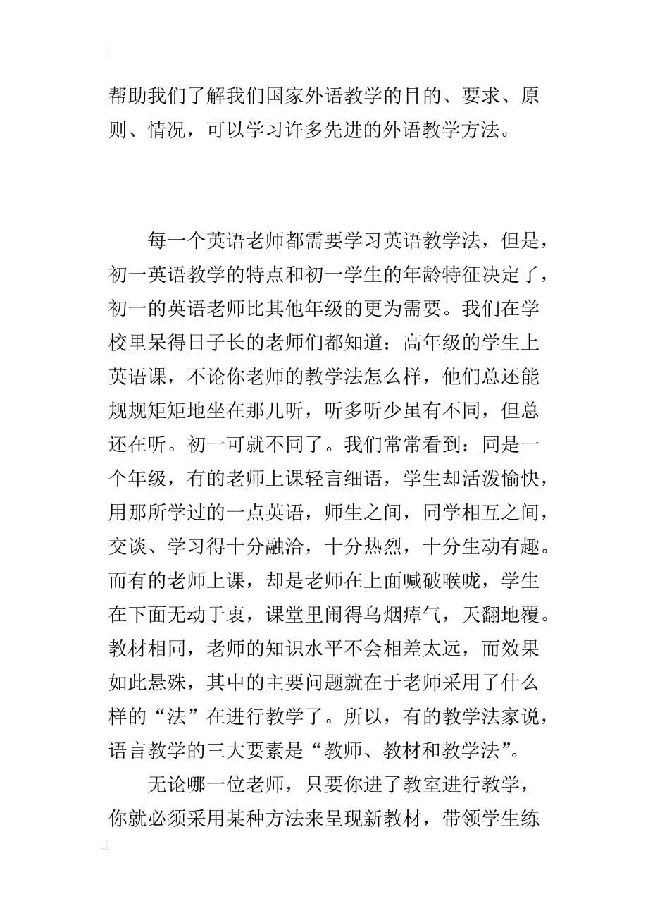 初一英语教师要学一点英语教学法_第5页