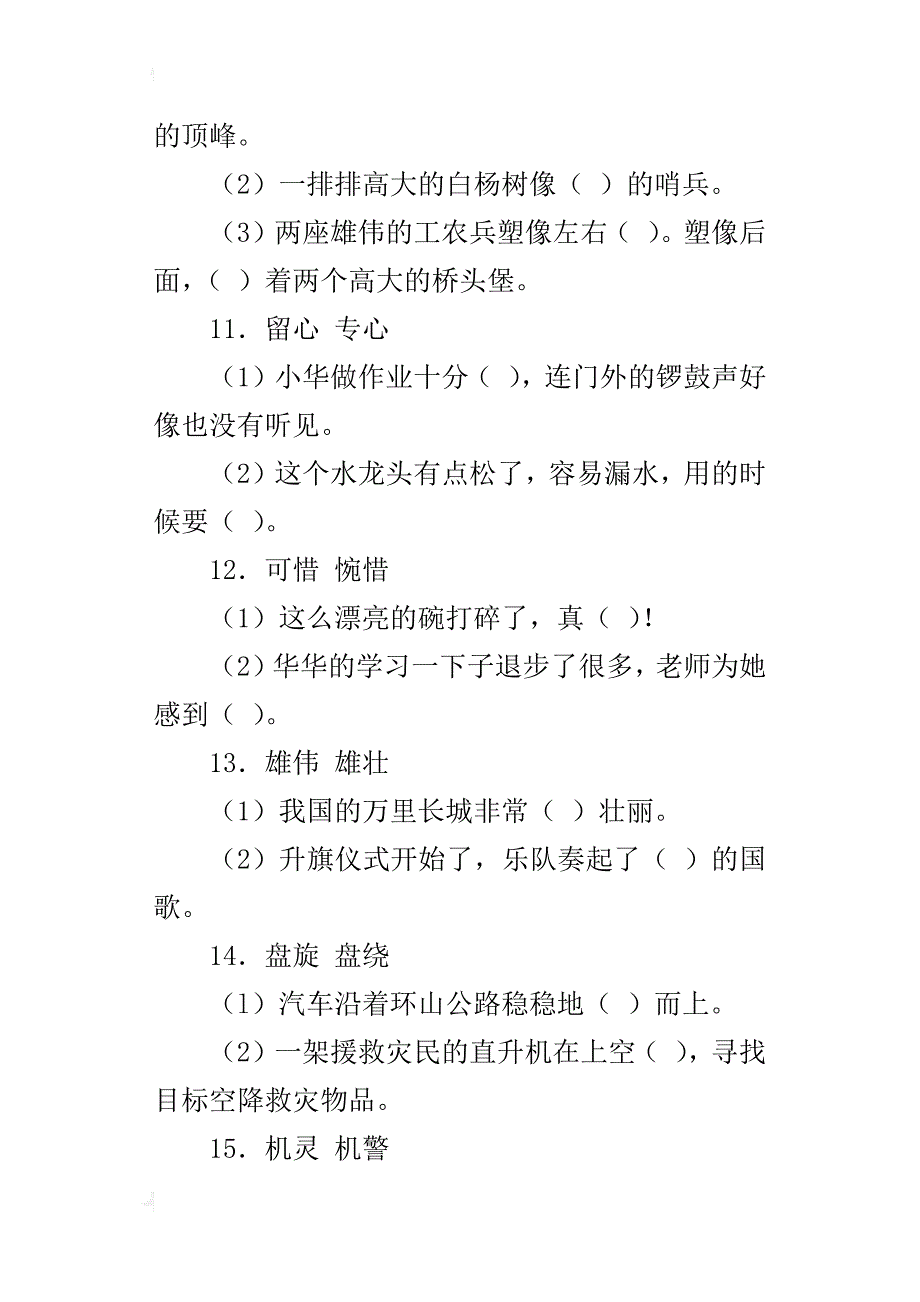 四年级选词填空综合练习卷_第3页