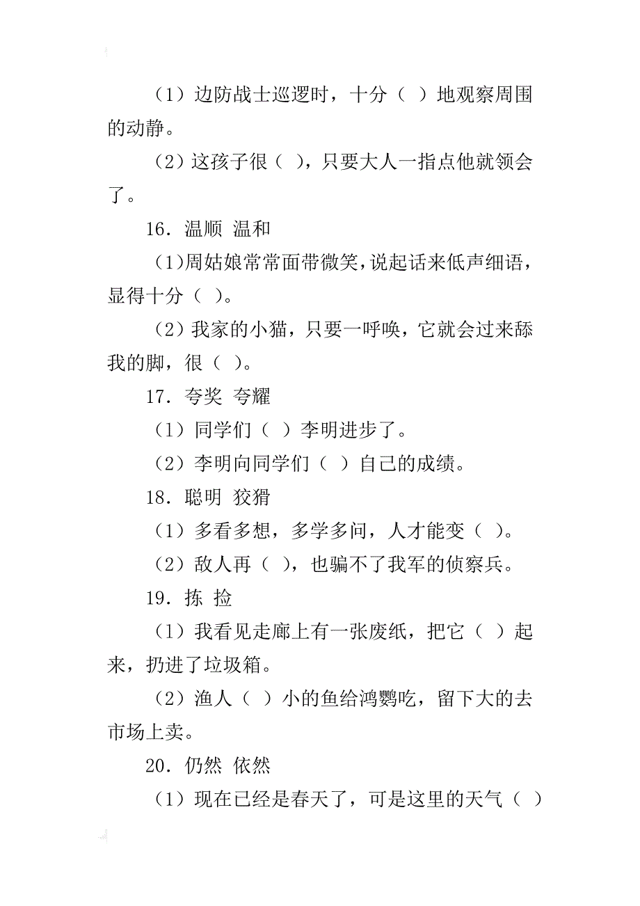 四年级选词填空综合练习卷_第4页