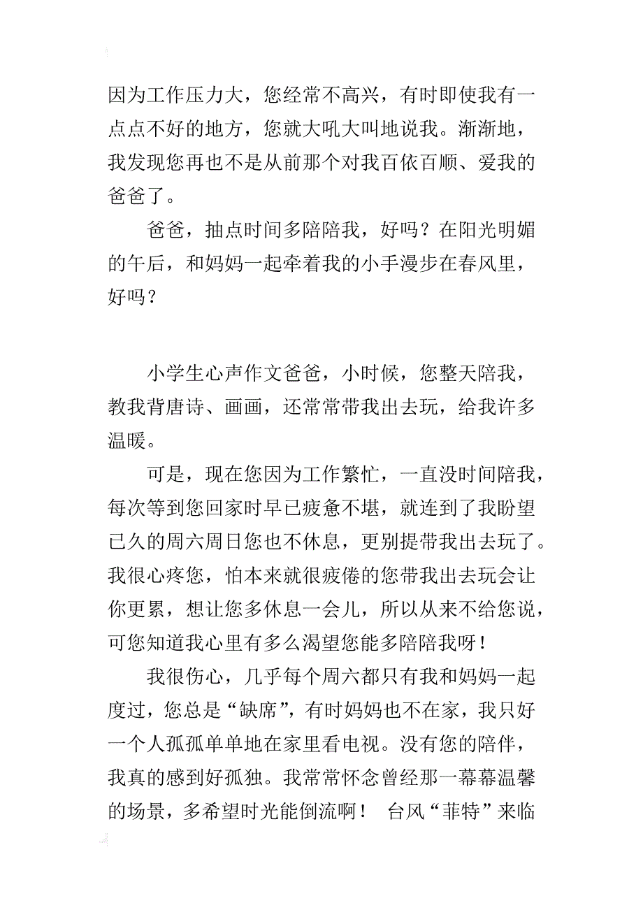 四年级我的心思作文400字爸爸，多陪陪我吧_第2页