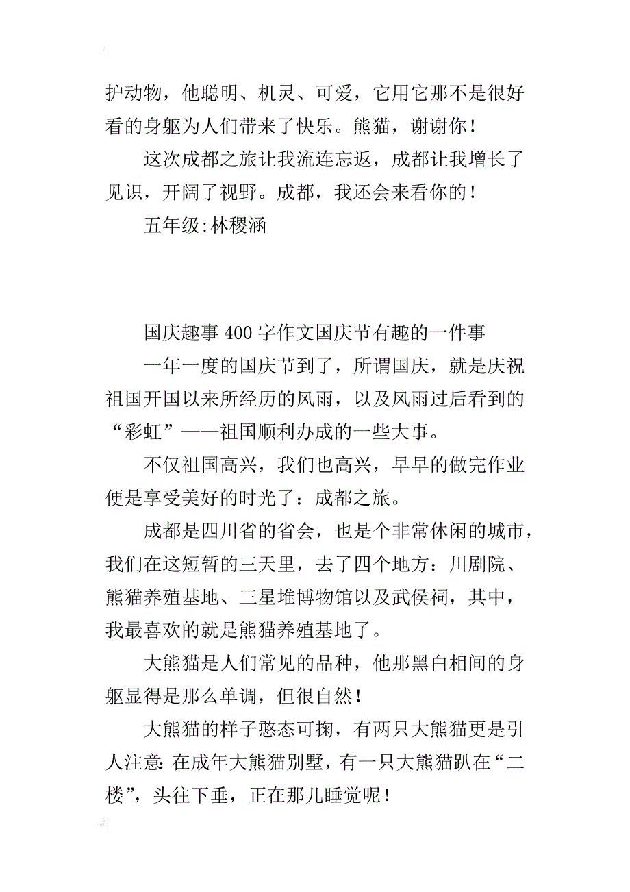 国庆趣事400字作文国庆节有趣的一件事_第4页