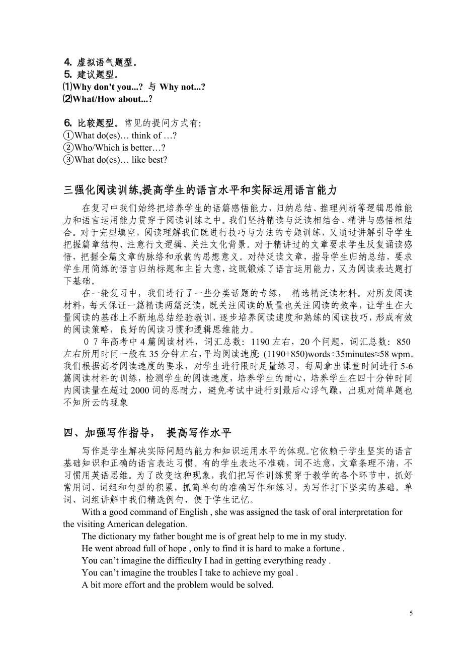 高考研讨会：高三英语复习交流材料_第5页