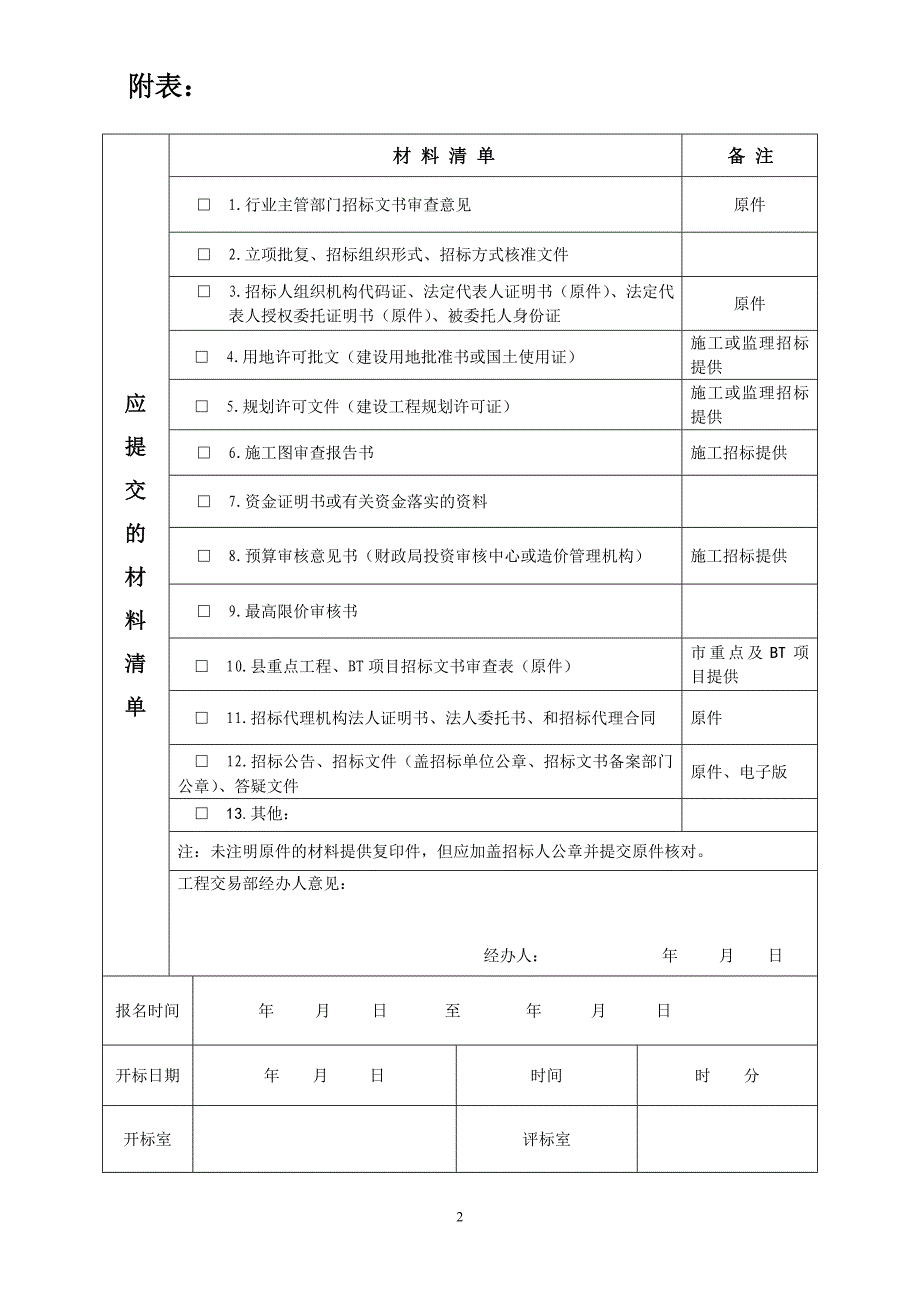 阳山县建设工程招投标进场交易申请表_第2页