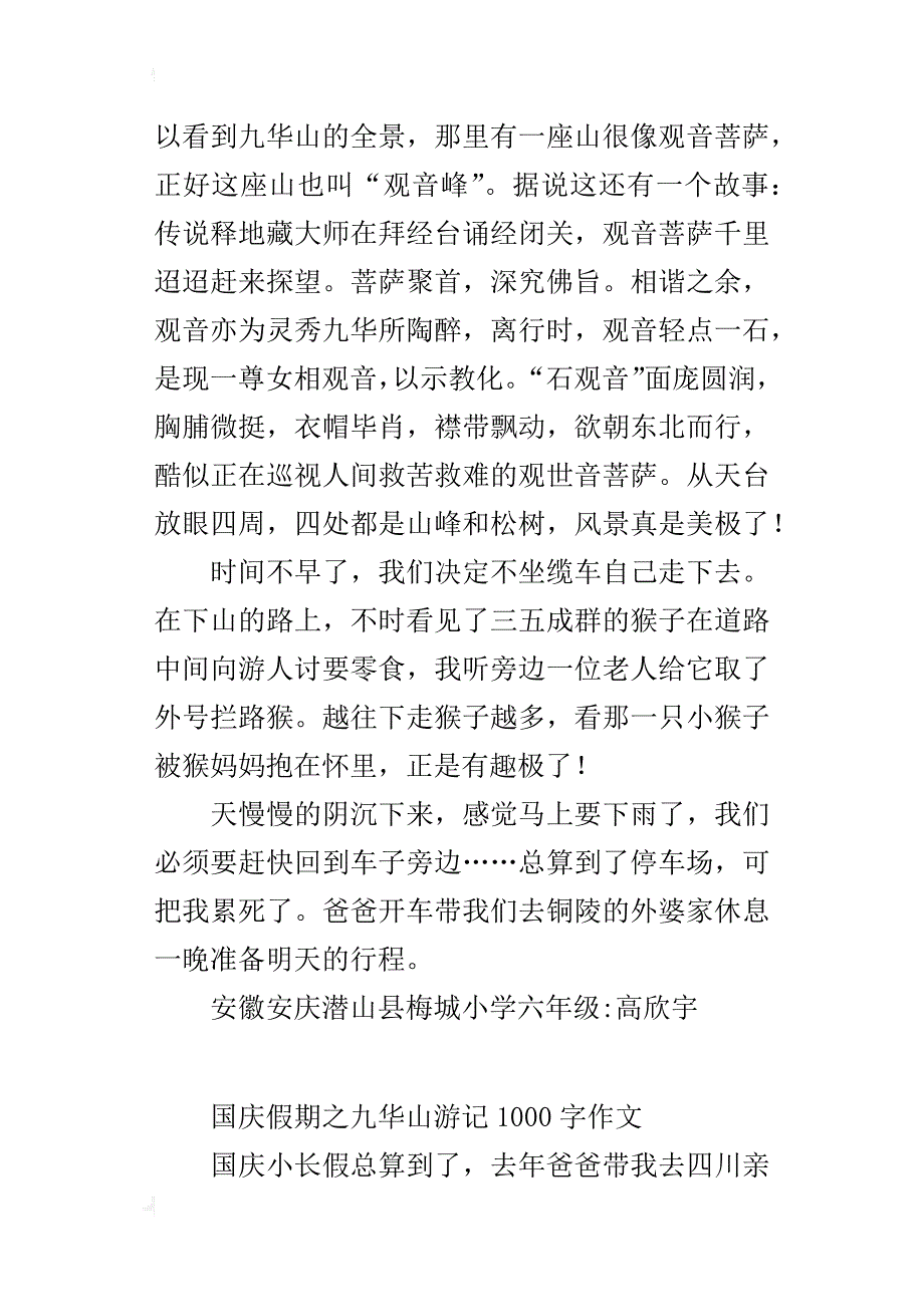 国庆假期之九华山游记1000字作文_第3页