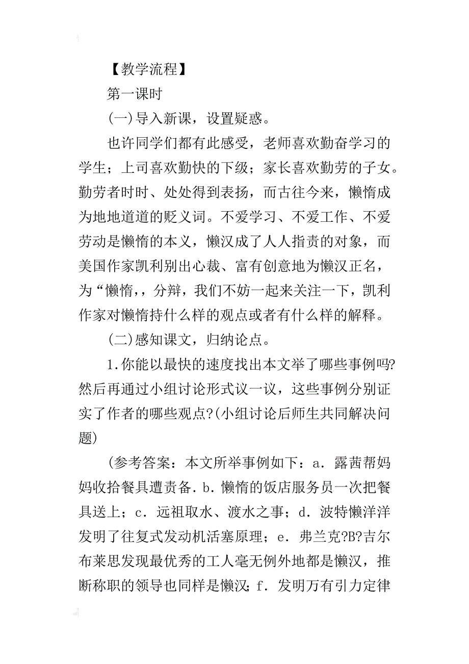 初二八年级语文《懒惰的智慧》说课稿讲课稿_第2页