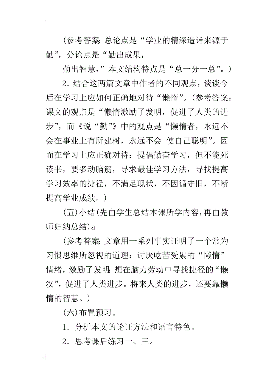 初二八年级语文《懒惰的智慧》说课稿讲课稿_第4页