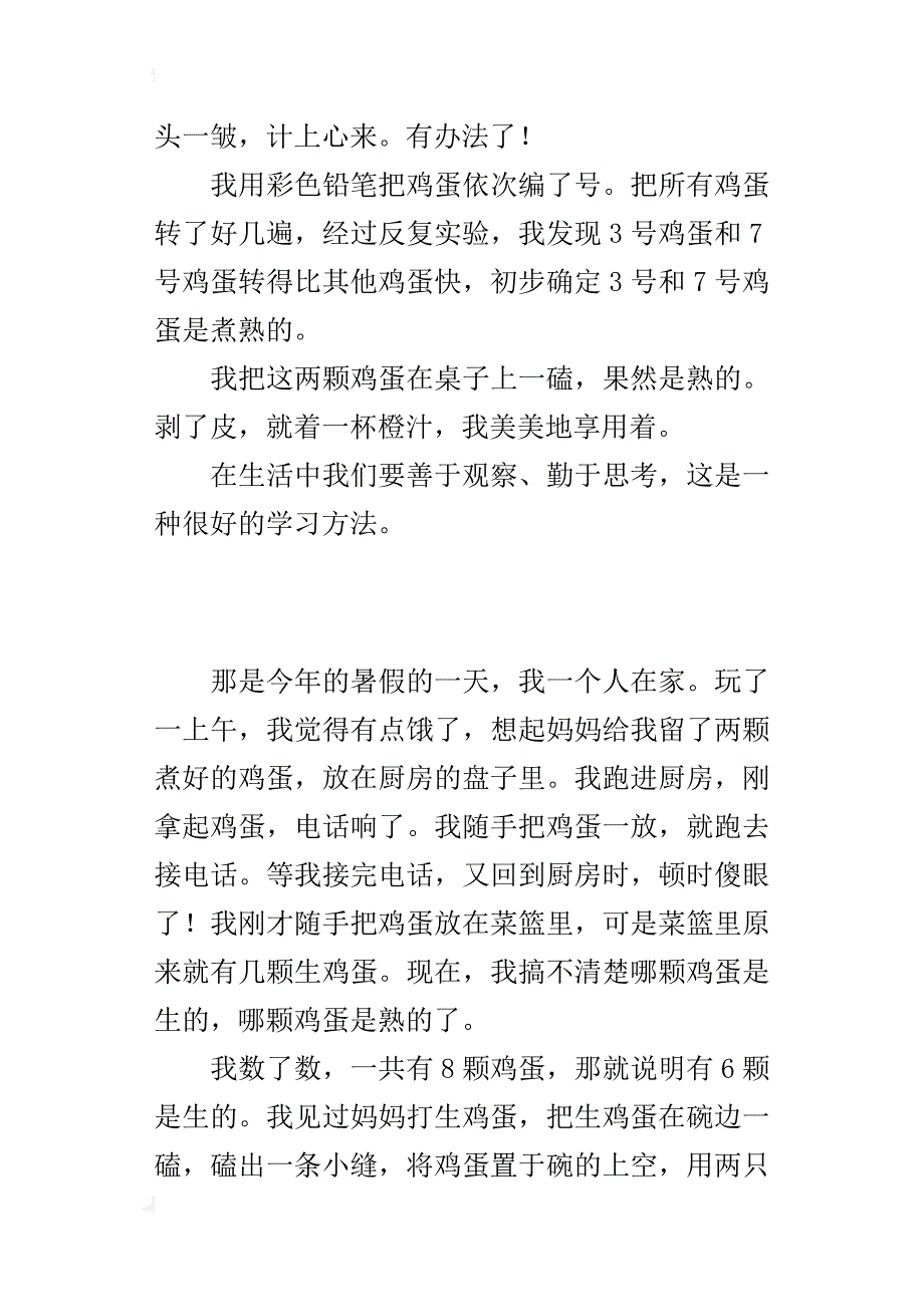 四年级习作生活中的新发现作文400字有趣的发现_第2页