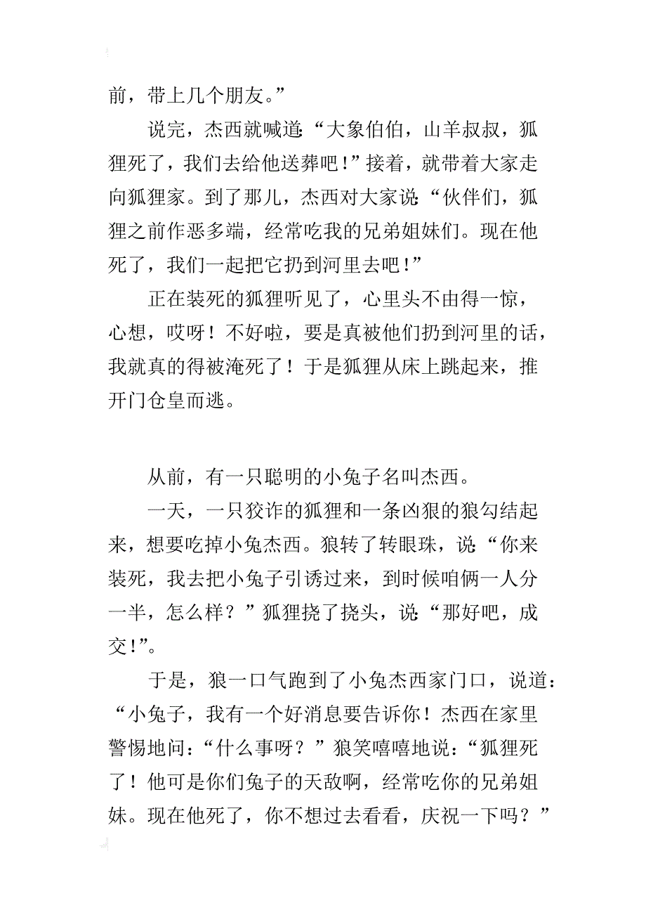 四年级自编童话400字习作聪明的小兔子_第3页