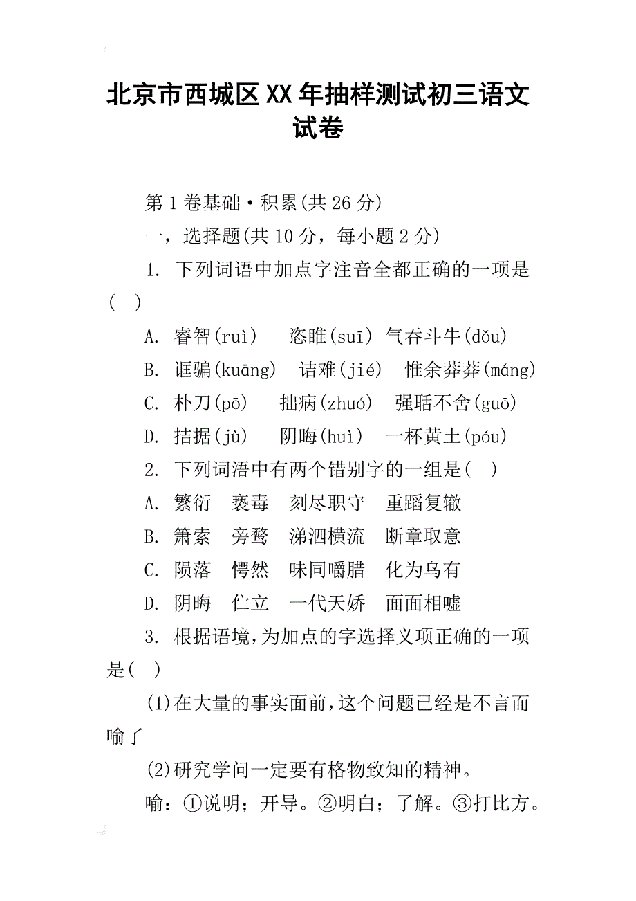 北京市西城区xx年抽样测试初三语文试卷_第1页