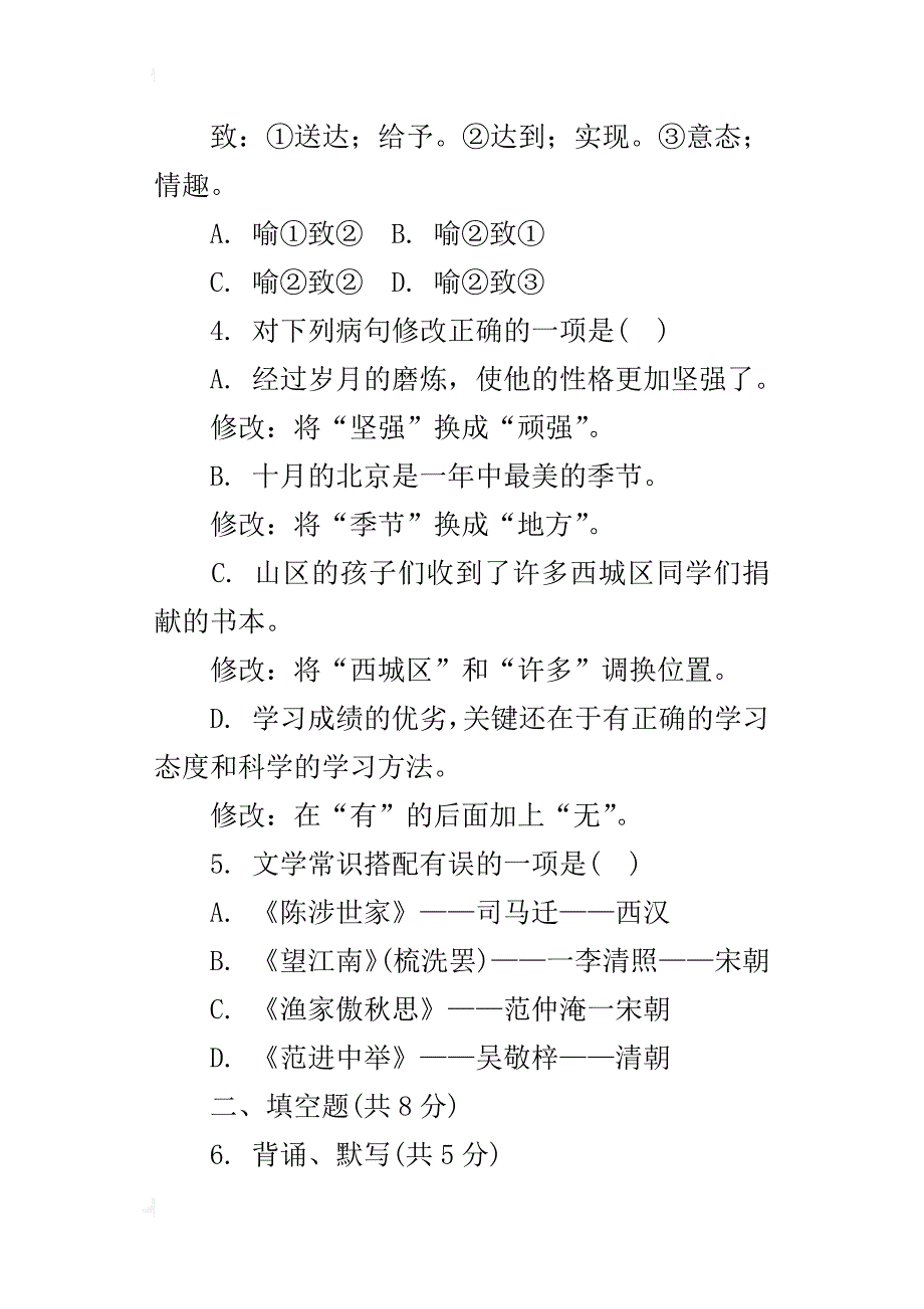 北京市西城区xx年抽样测试初三语文试卷_第2页