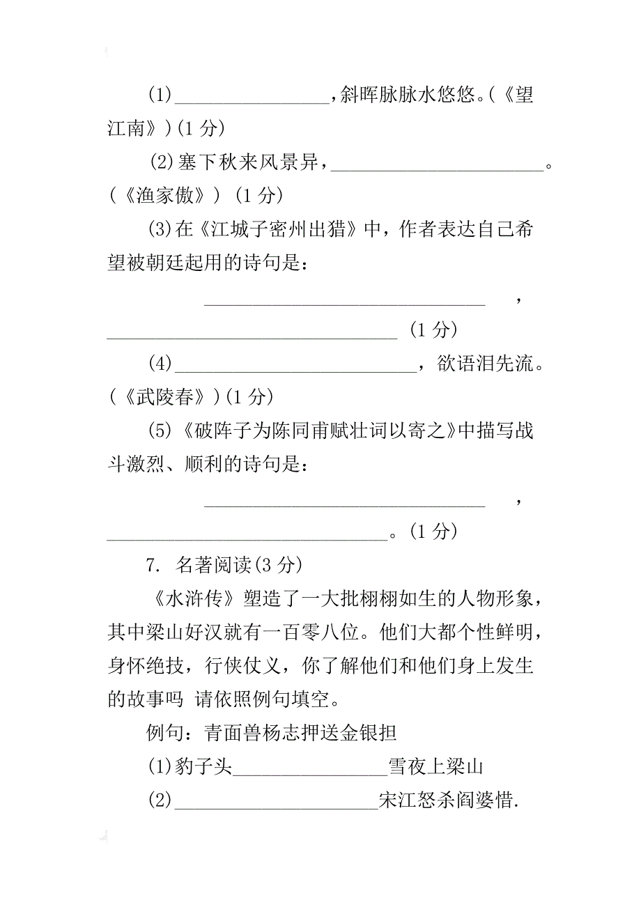 北京市西城区xx年抽样测试初三语文试卷_第3页