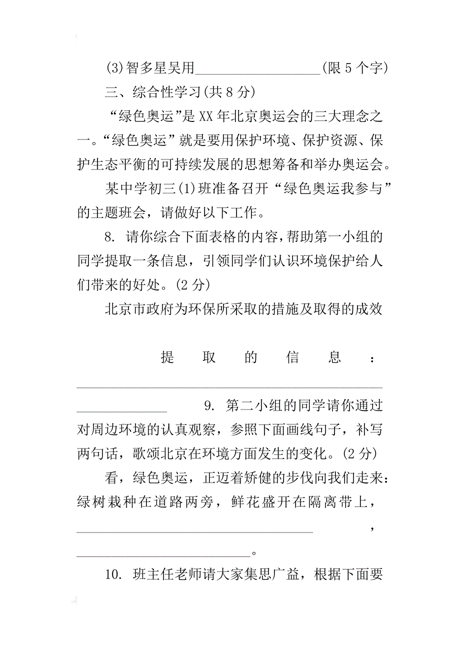 北京市西城区xx年抽样测试初三语文试卷_第4页