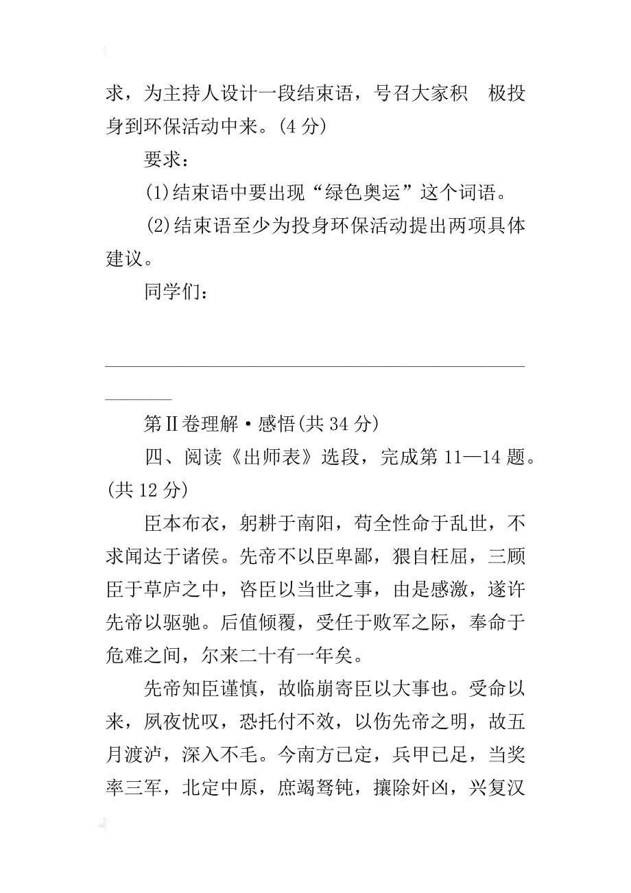 北京市西城区xx年抽样测试初三语文试卷_第5页
