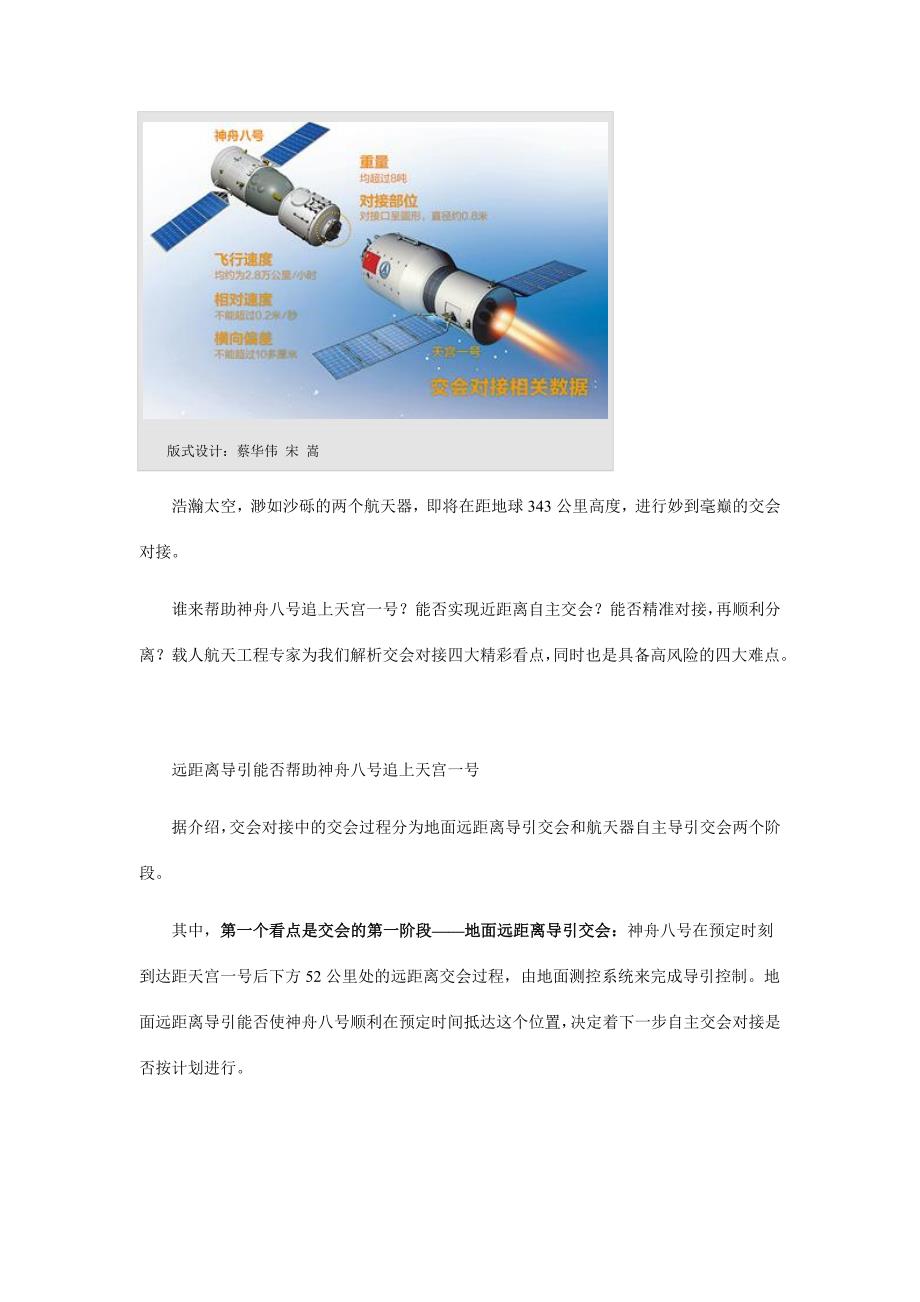 高考思想政治热点解读：首次交会对接解码四大难点_第2页