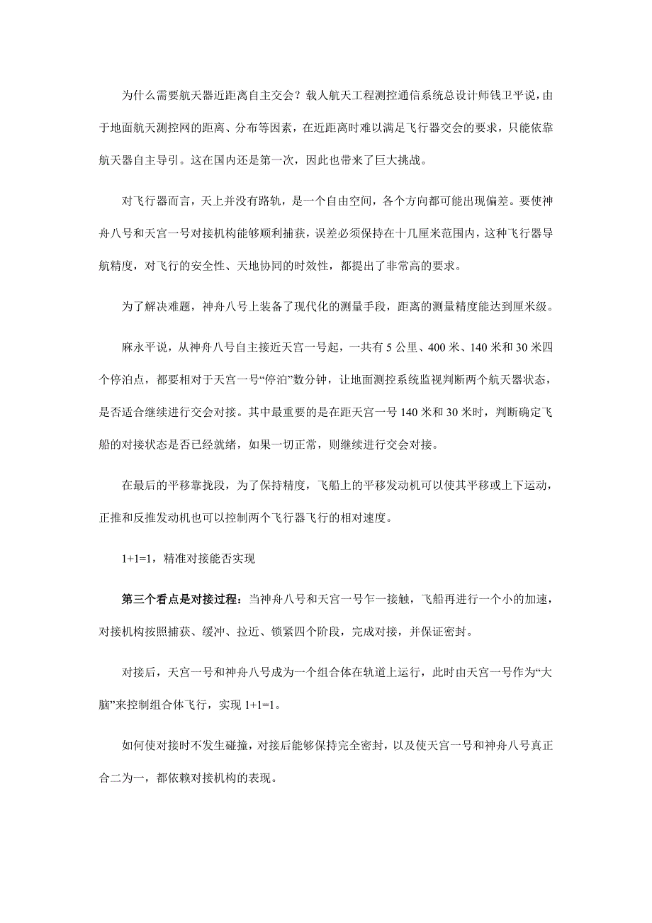 高考思想政治热点解读：首次交会对接解码四大难点_第4页