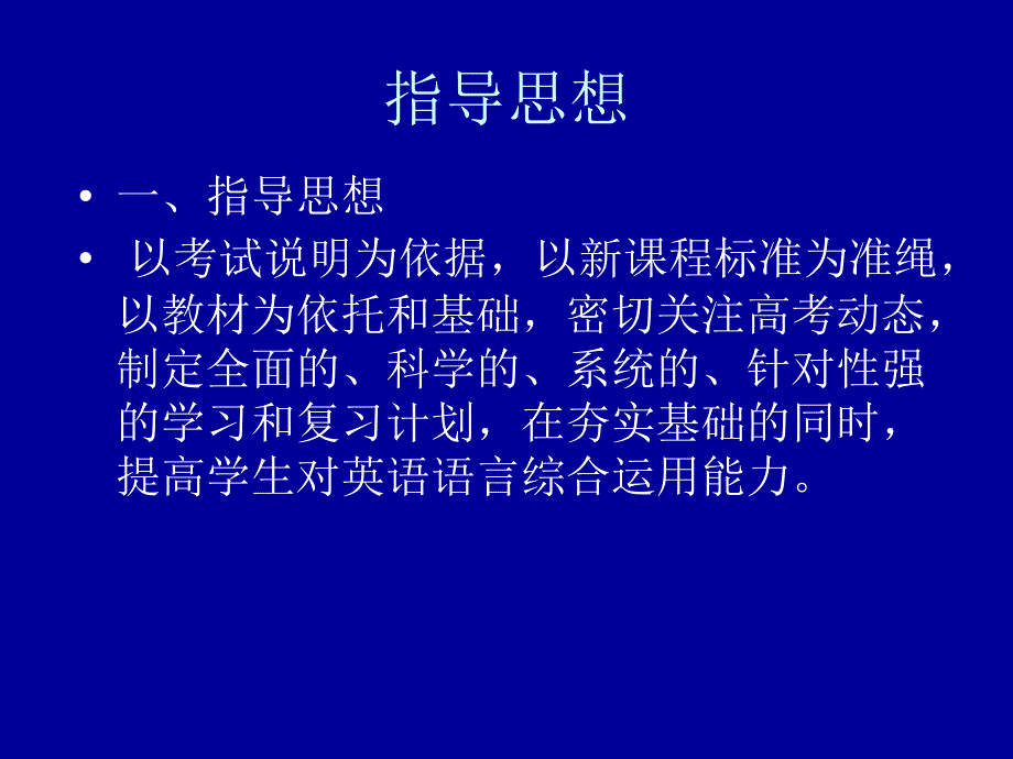 高三英语1—8册复习思路_第2页