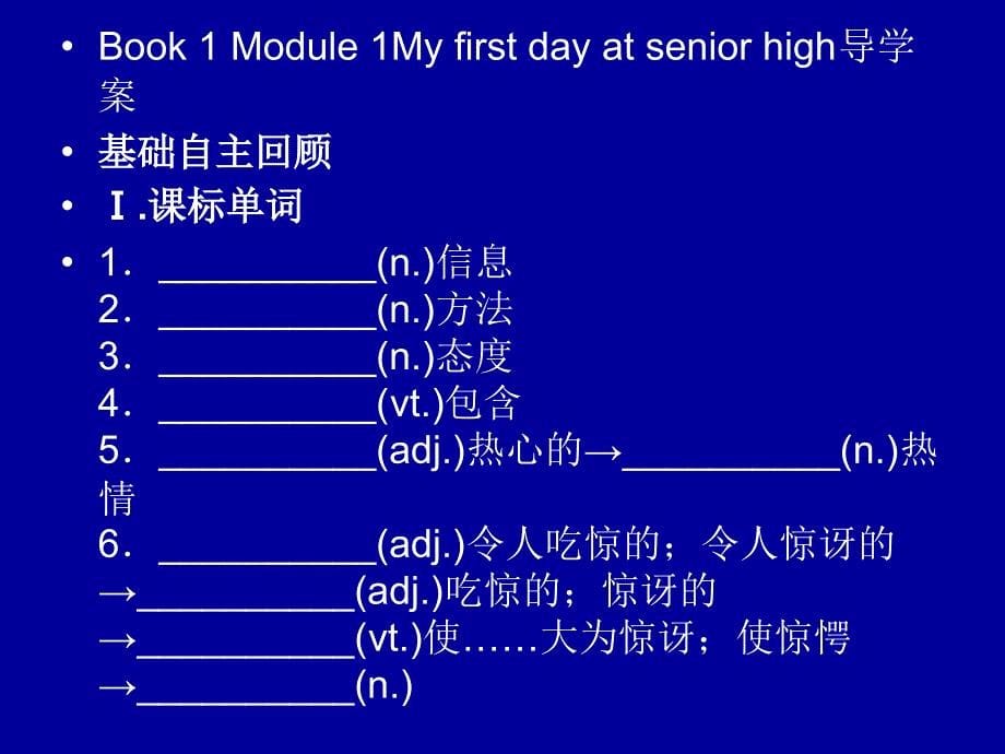 高三英语1—8册复习思路_第5页