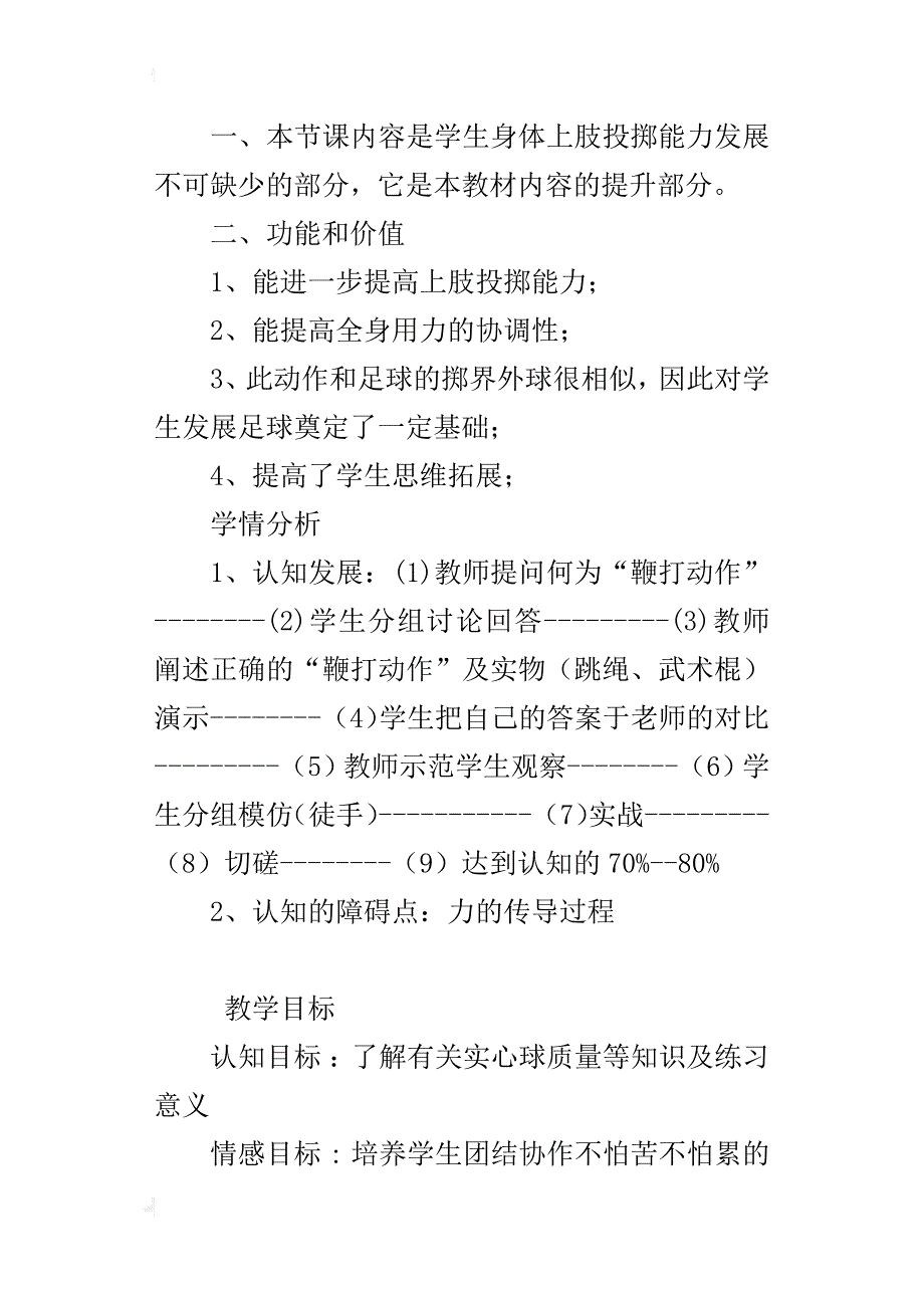 初中体育掷实心球的基本技术---鞭打动作教案及教学反思_第4页