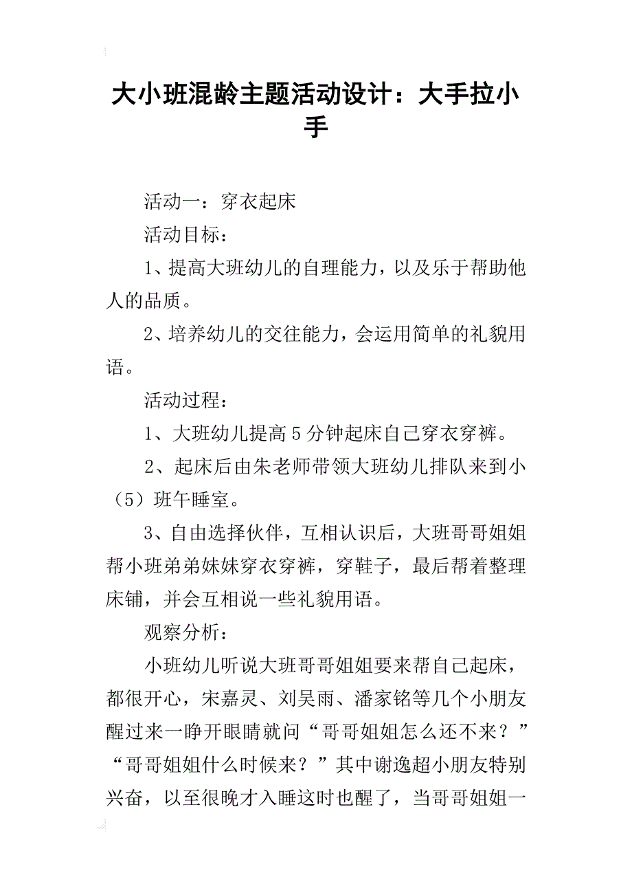 大小班混龄主题活动设计：大手拉小手_第1页