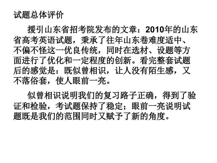 高考英语试题分析及备考思考_第2页