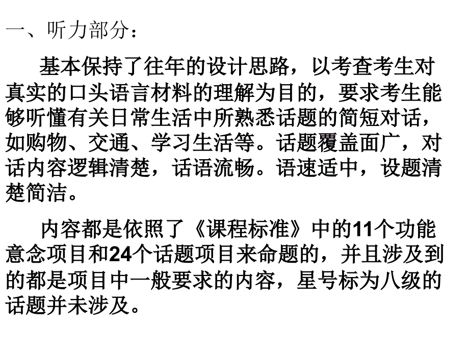 高考英语试题分析及备考思考_第4页