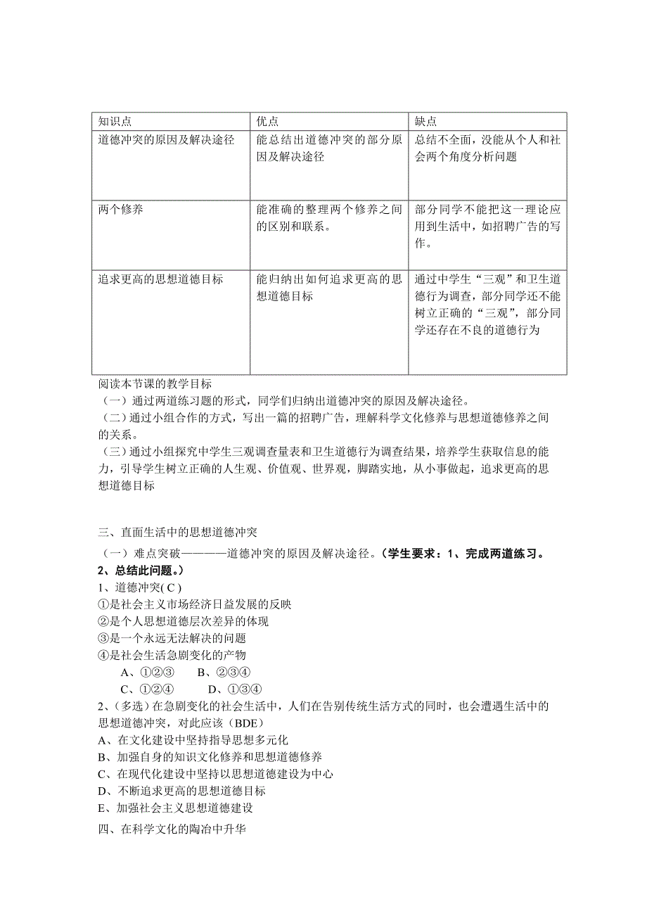 高中思想政治必修3《思想道德修养与科学文化修养》教案_第3页