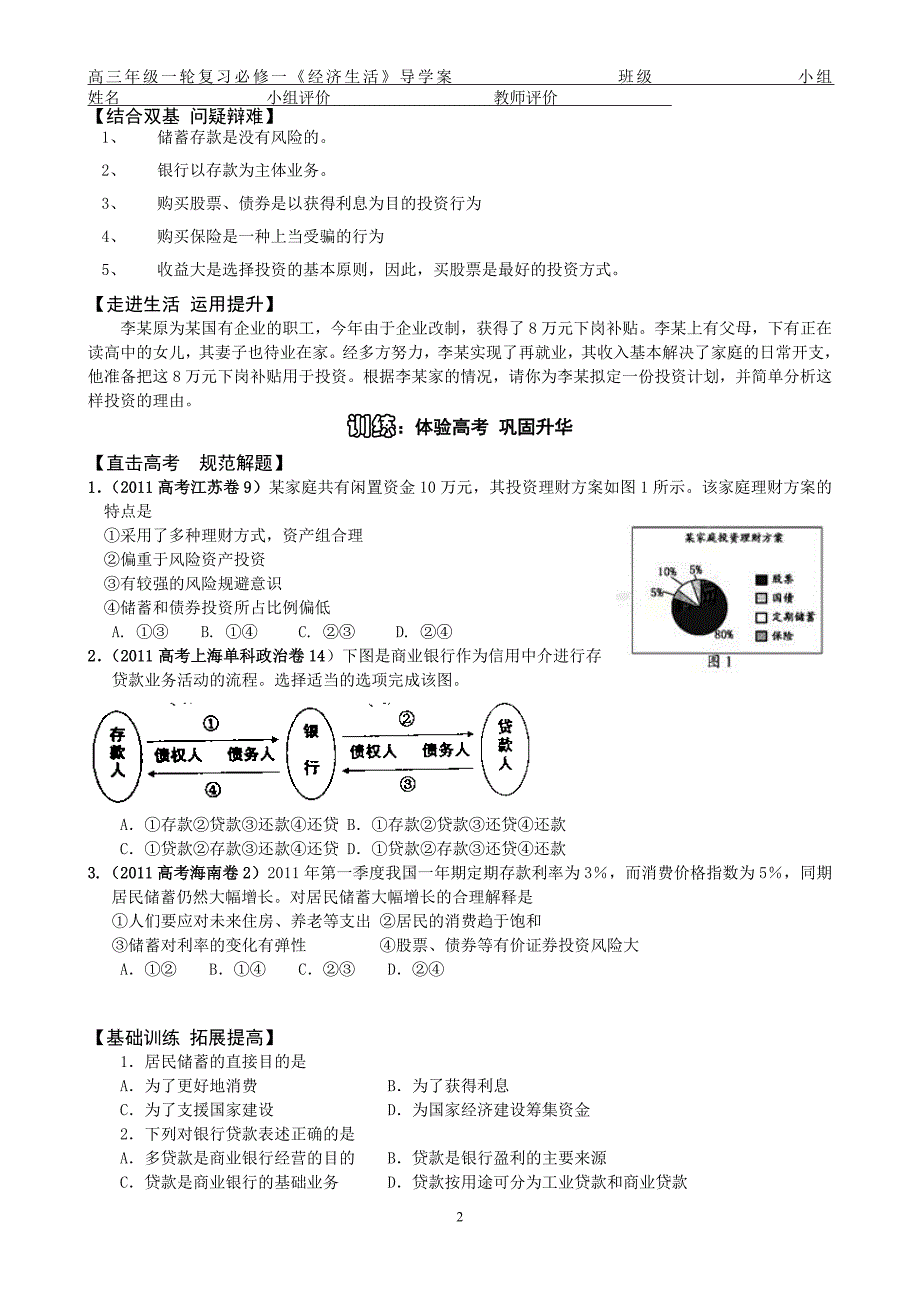 高三政治一轮复习之必修一《投资理财的选择》精品学案_第2页