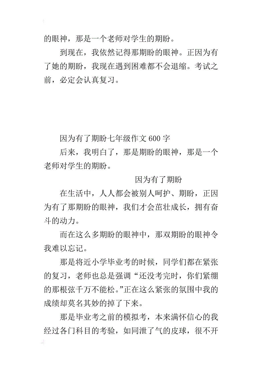 因为有了期盼七年级作文600字_第3页