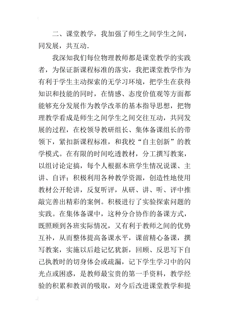 初中物理教师下学期教学总结xx.6_第2页