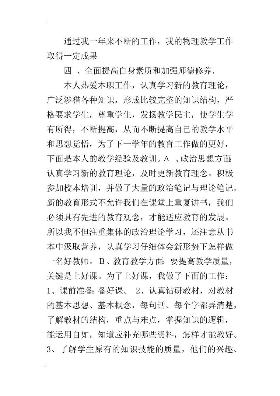 初中物理教师下学期教学总结xx.6_第5页