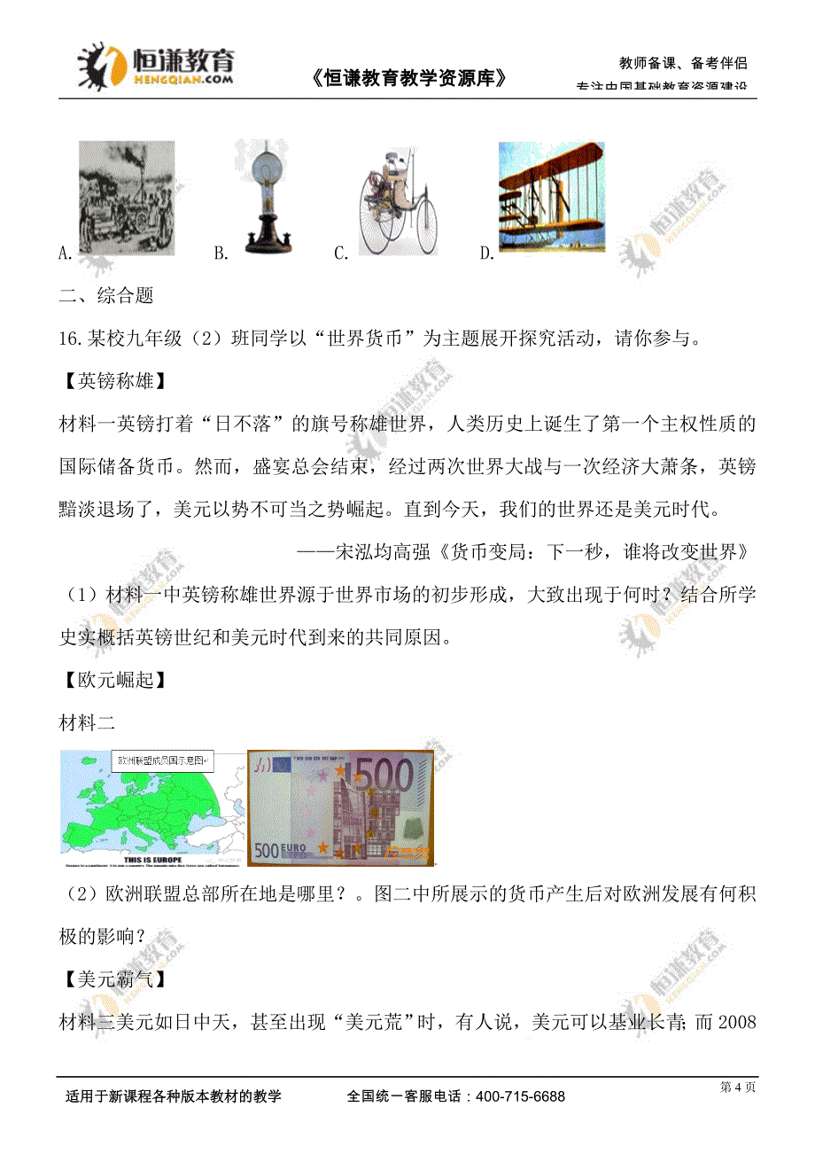 人类迈入电气时代a卷_第4页