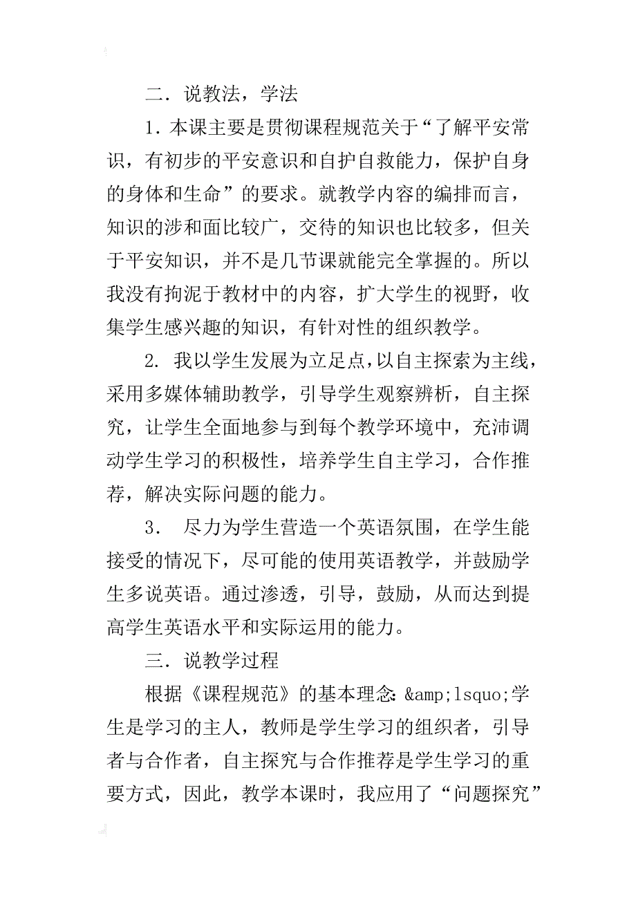 品德与社会《远离危险》说课设计_第2页