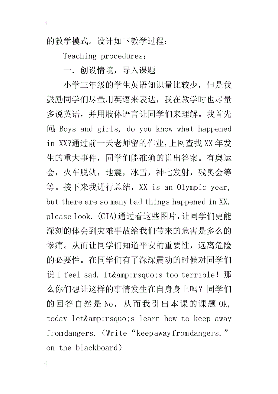 品德与社会《远离危险》说课设计_第3页