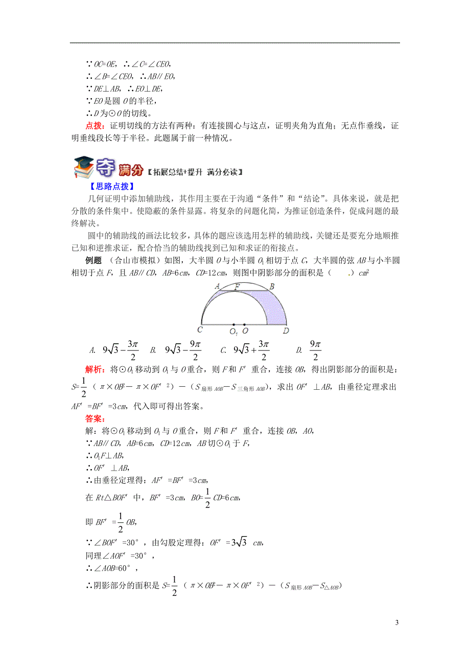 九年级数学上册专题突破讲练圆中辅助线添加技巧试题（新版）青岛版_第3页