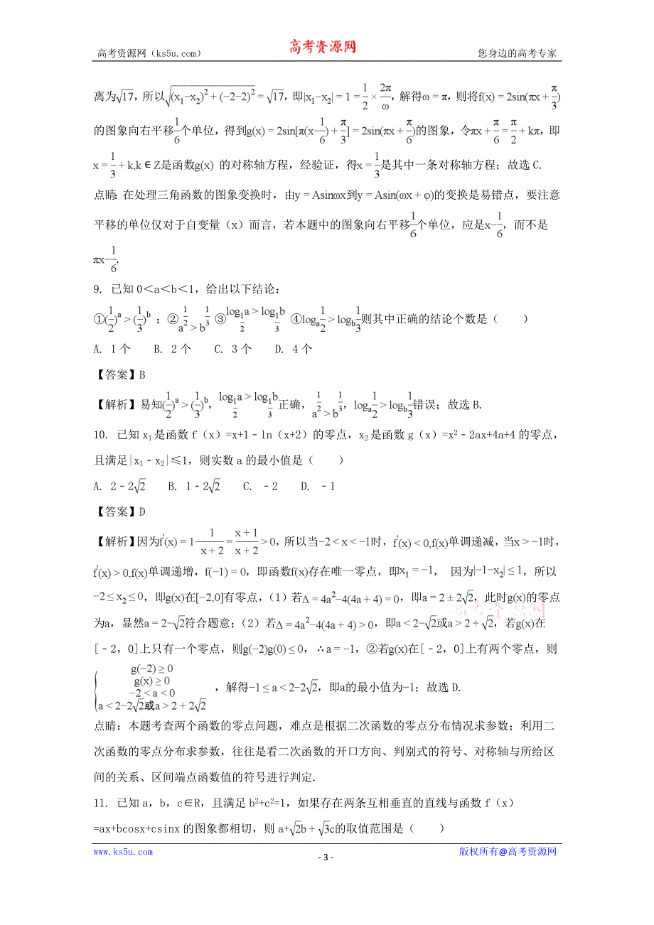 四川省绵阳市2018届高三上学期一诊数学试卷（理科）含Word版含解析_第3页