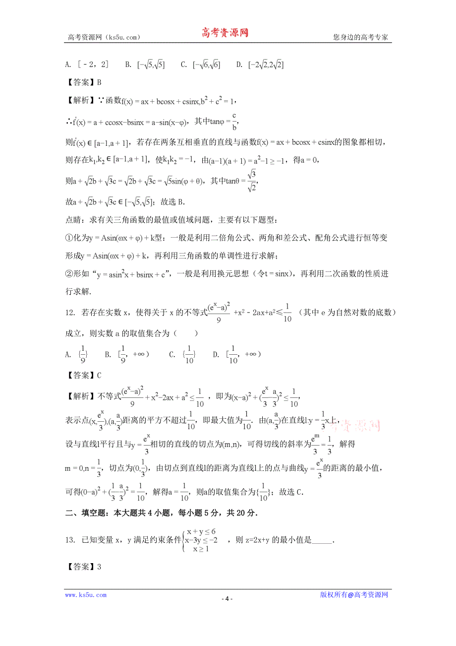 四川省绵阳市2018届高三上学期一诊数学试卷（理科）含Word版含解析_第4页