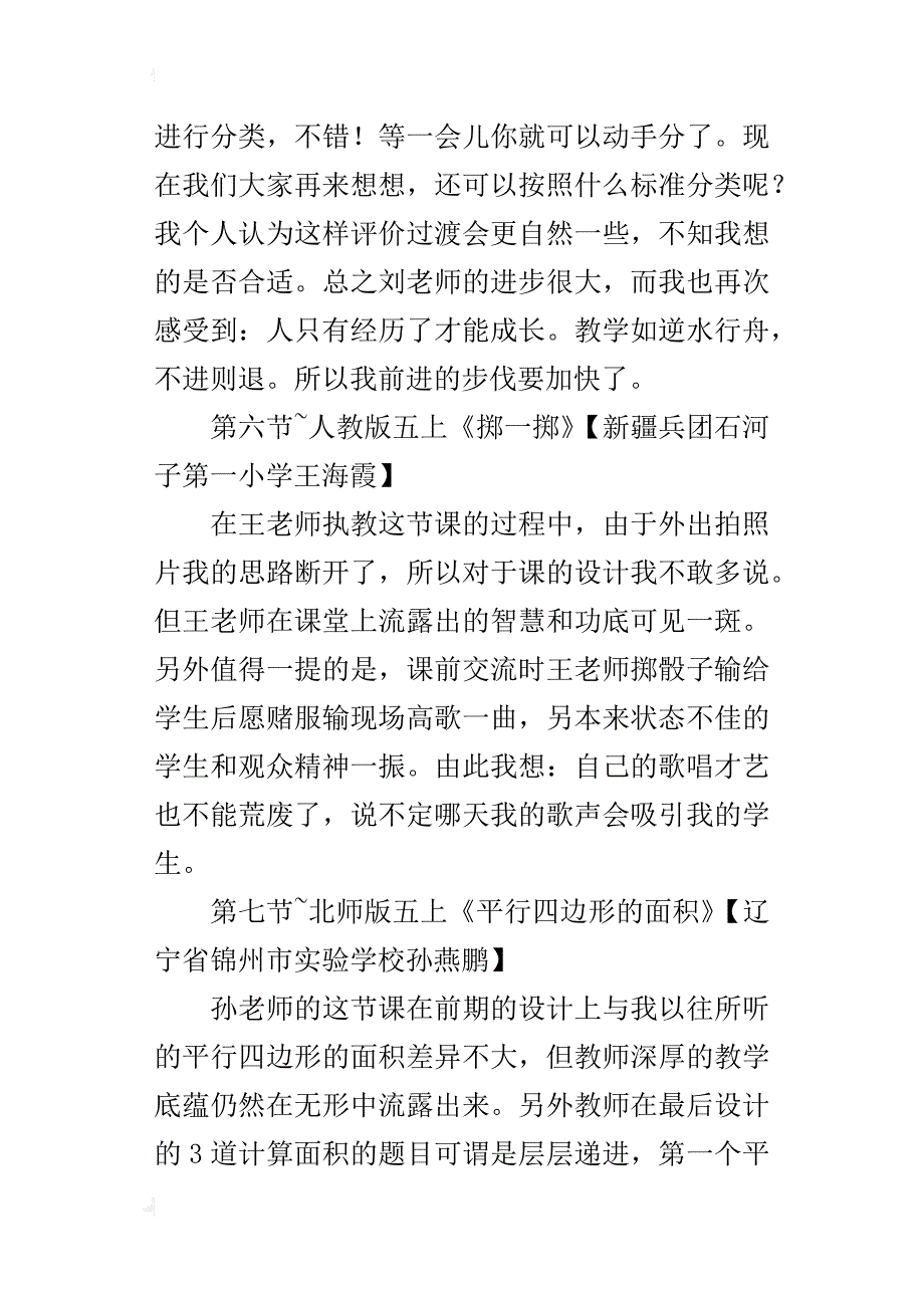 听课笔记品思维盛宴悟教学真谛——“全国第十二届小学数学教学改革观摩交流展示培训活动”反思_第4页