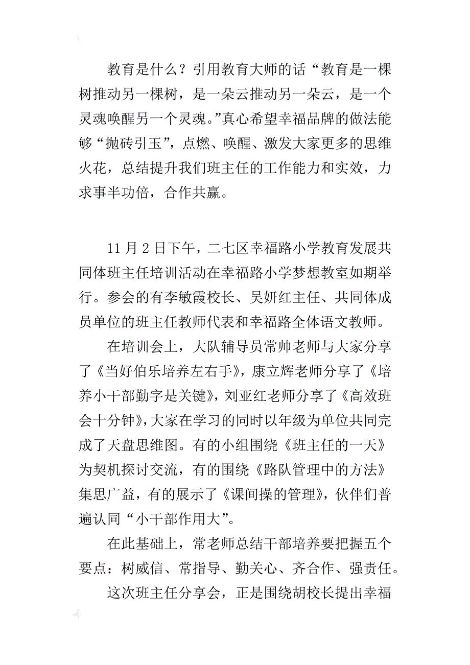 培训活动总结“小干部大作用”观摩学习_第2页