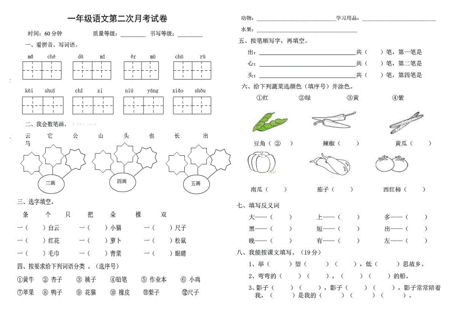 一年级上册语文第二学月测试题_第1页