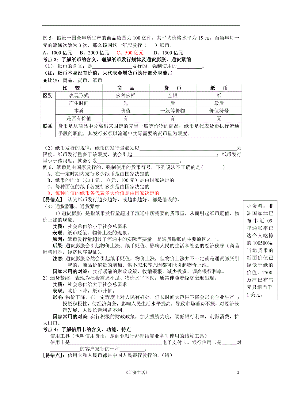 高中思想政治《经济生活》一轮复习导学案_第2页