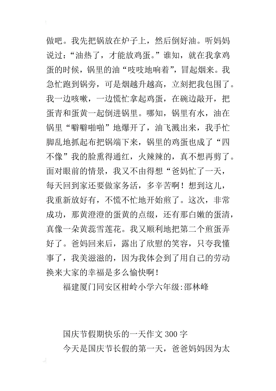 国庆节假期快乐的一天作文300字_第3页