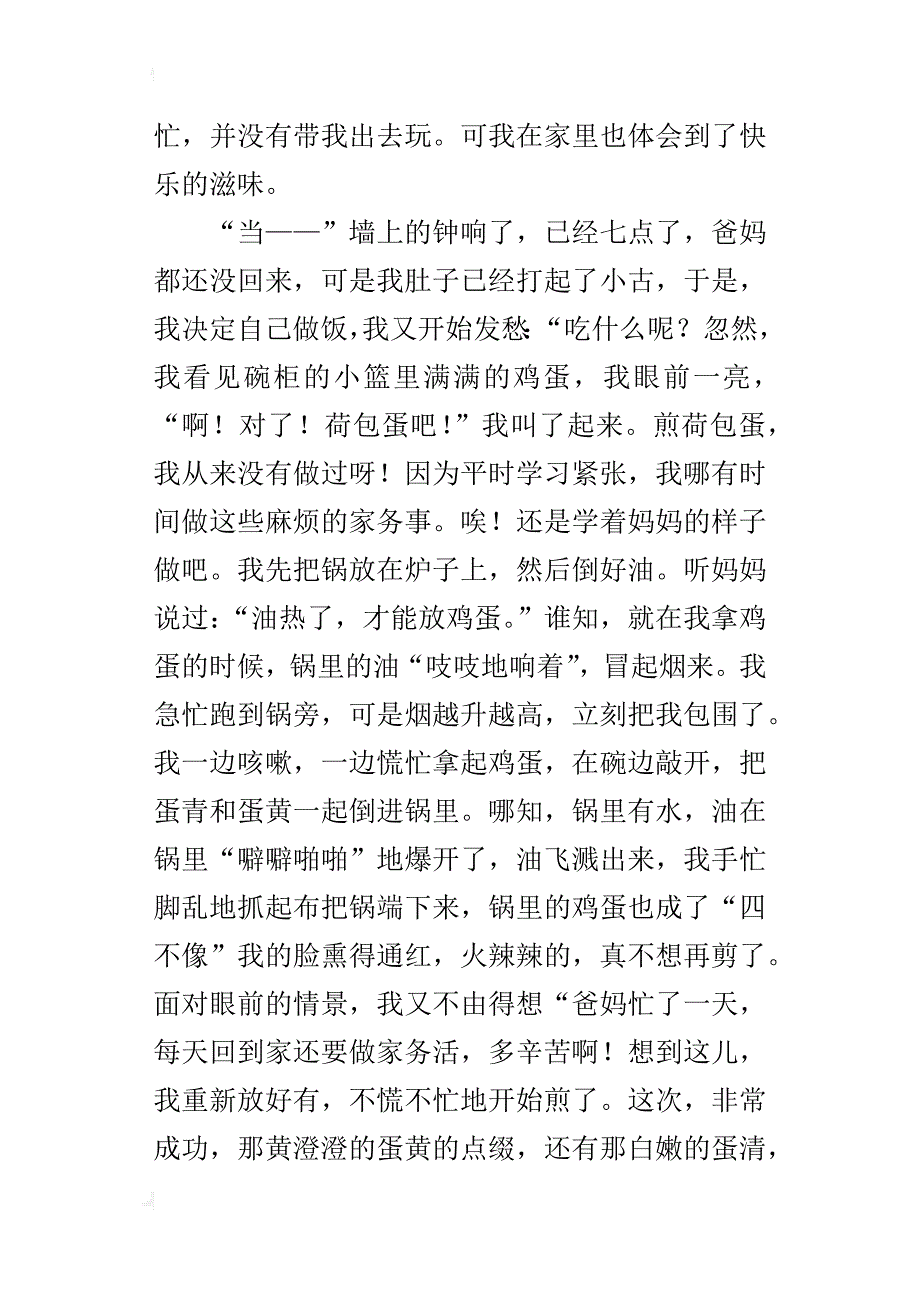 国庆节假期快乐的一天作文300字_第4页