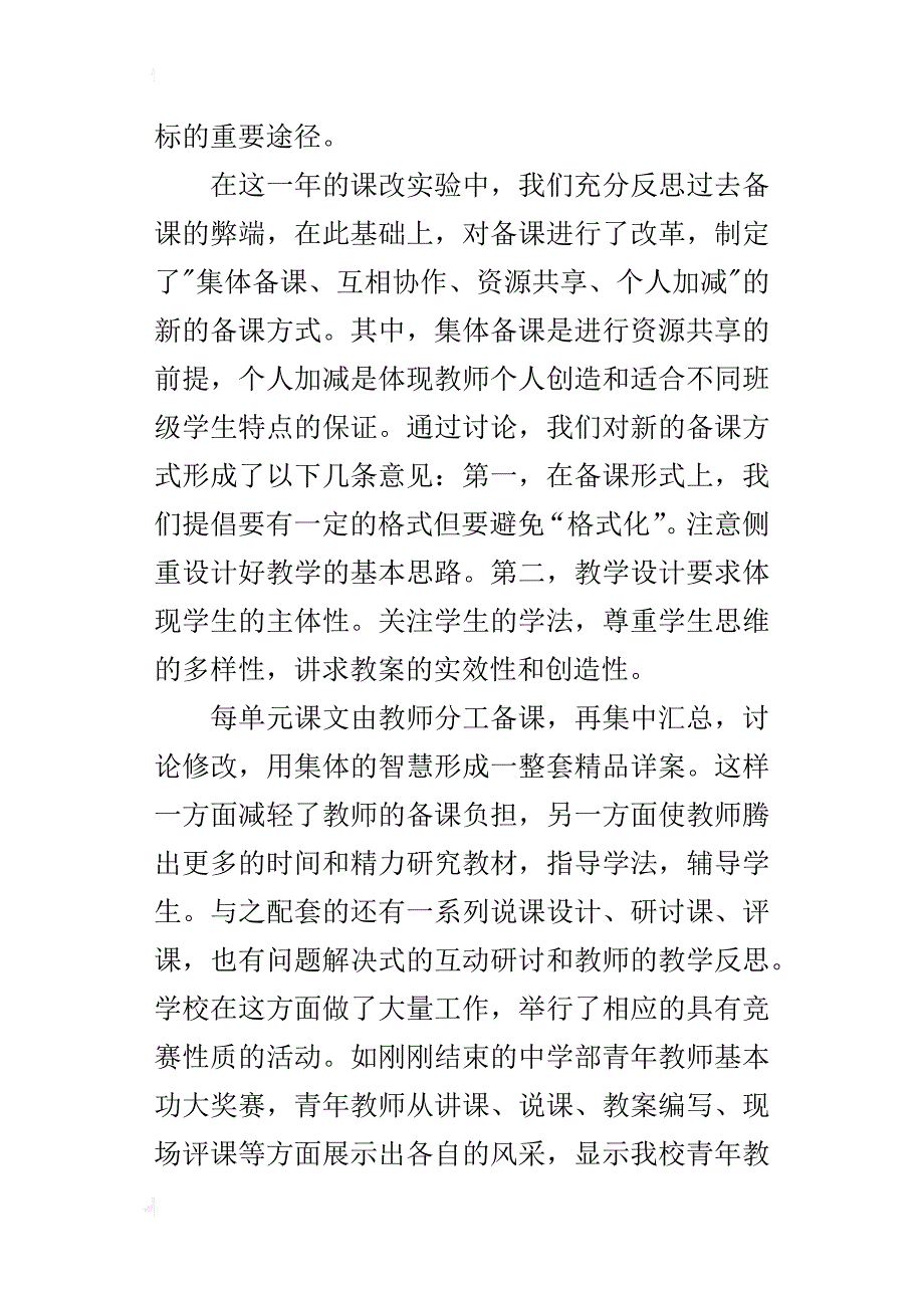 初中语文教学心得笔记：从小树立远大理想，志存高远_第3页