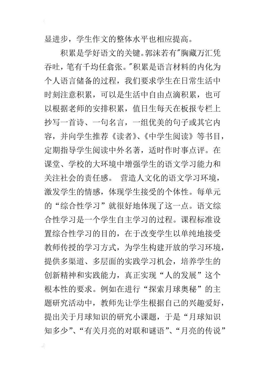 初中语文教学心得笔记：从小树立远大理想，志存高远_第5页